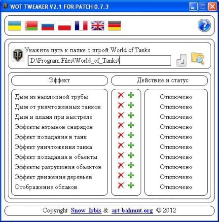 WoT Tweaker для 0.7.3