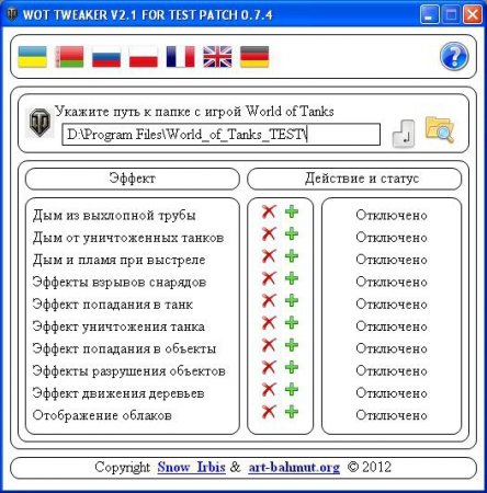 Wot tweaker для 0.7.5