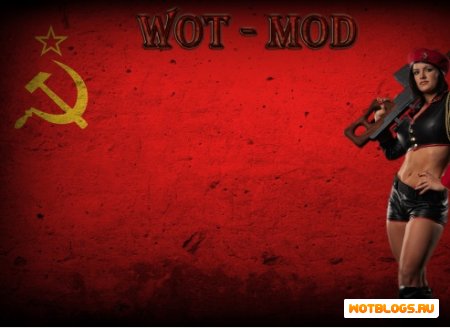 Сборник модов WoT-MoD 0.7.4.1 Ver 8.2