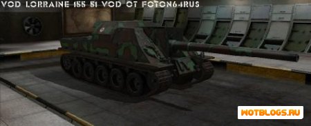 Lorraine 155 51 VOD от Foton64Rus