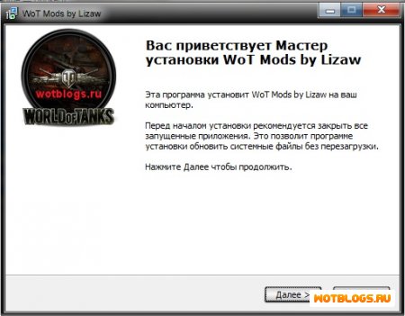 Сборник модов для WoT 0.7.4.1 от Lizaw v1.2