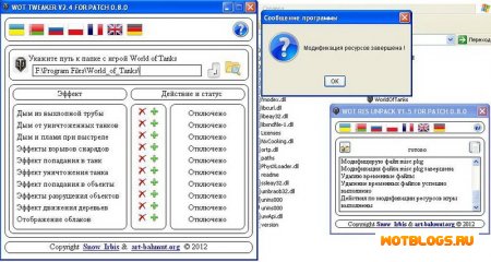 WoT Tweaker для 0.8.1