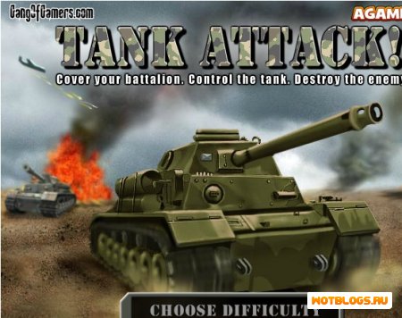 Атака танков