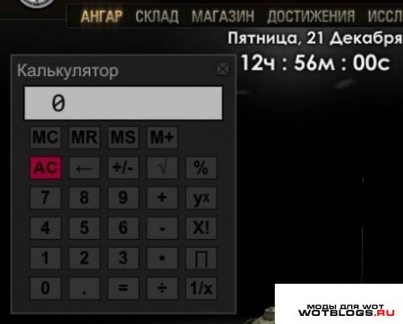 Мод World Of Tanks 