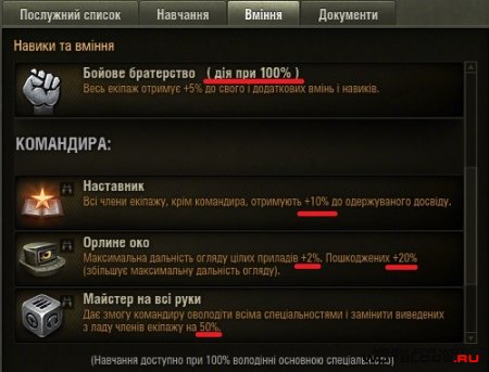 World of Tanks на Украинском 0.8.3