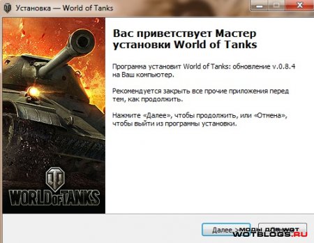 Скачать World of Tanks 0.8.4 c торрента