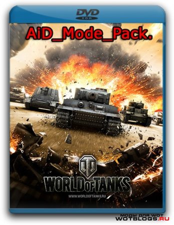 Сборка модов для World of Tanks от игрока aid 0.8.4