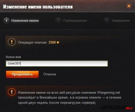 В World of Tanks стала доступна функция смены ника