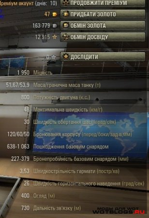 World of Tanks на Украинском 0.8.4