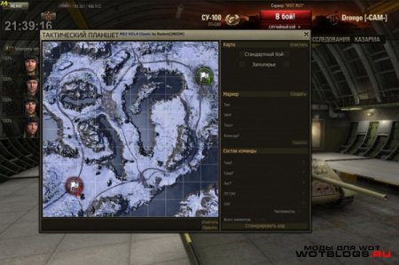 Тактический планшет для World of Tanks 0.8.4