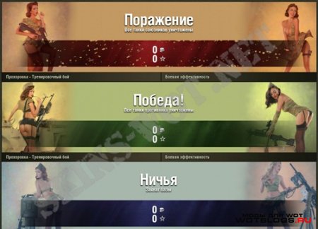 Финальная Статистика для World of Tanks 0.8.5