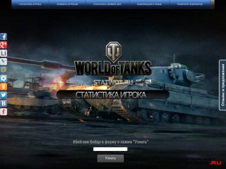 Сайт для игроков World of Tanks