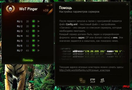 WoT Pinger версии 2.0 для World of Tanks