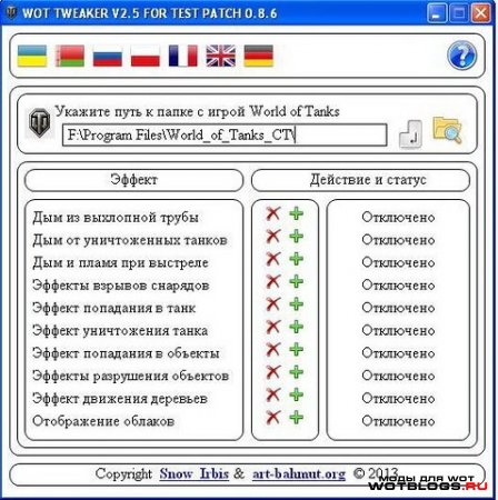 WoT Tweaker для 0.8.6