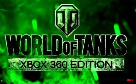 World of Tanks на Xbox 360