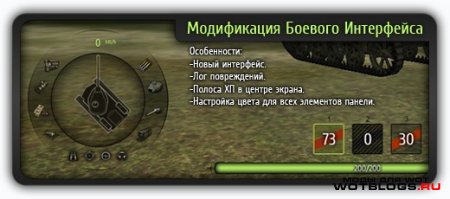 Damage panel(панель повреждений) для WoT 0.8.6