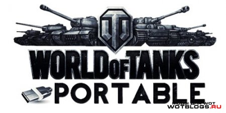 World of Tanks 0.8.6 Portable с 12.5% текстурами