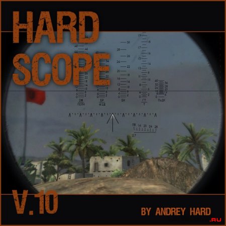 Исторические прицелы (HARDscope) для WoT 0.8.6