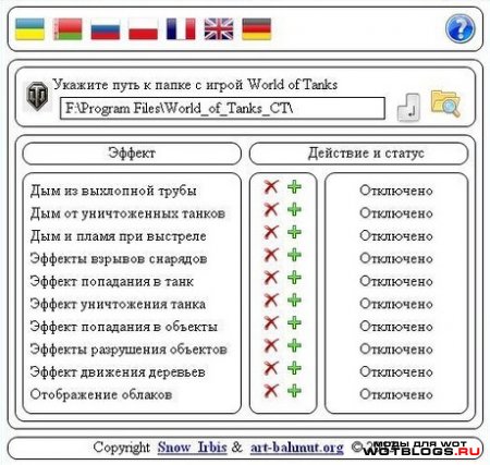 WOT TWEAKER для WoT 0.8.7