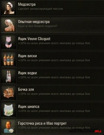 Мод(18+) для WoT 0.8.6/0.8.7