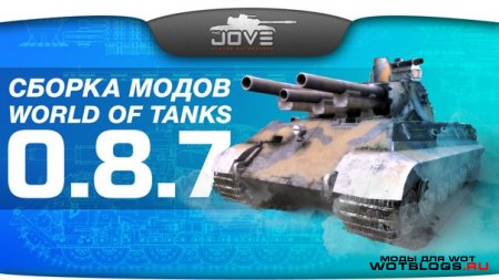 Сборка модов от Jove для WoT 0.8.7