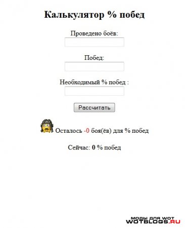 Калькулятор % побед для Androd