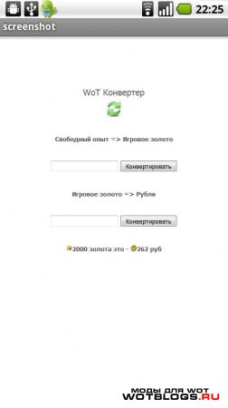 WoT Конвертер для Android