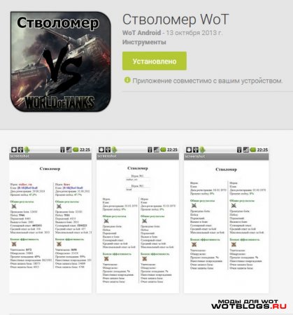 Стволомер WoT