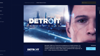 Epic Games не совладал с обходом защиты Detroit: Become Human