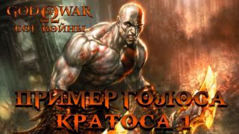 God of War (2005) - анонс русской локализации