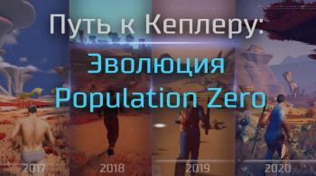 Эволюция Population Zero в новом ролике от разработчиков