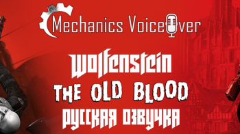 Состоялся релиз русской озвучки Wolfenstein: The Old Blood от R.G. MVO