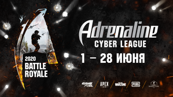 Анонсирована лига Adrenaline Cyber League по дисциплинам Battle Royale на 2 000 000 рублей