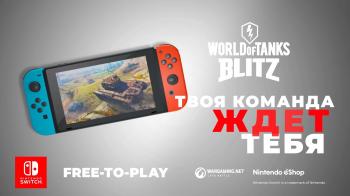 World of Tanks Blitz стал доступен для Nintendo Switch