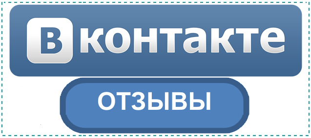 Доступная цена на отзывы в ВК