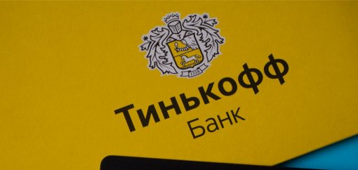 «Яндекс» планирует купить «Тинькофф банк» за $5.5 млрд