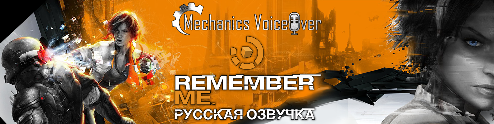 Вышла русская озвучка для Remember Me