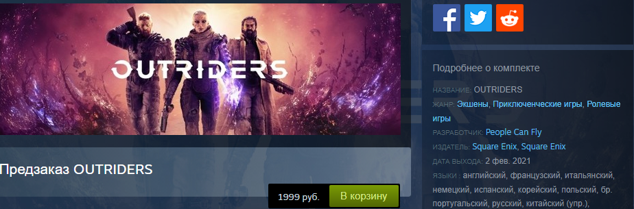 Outriders могут выпустить в феврале 2021 года, согласно странице в магазине Steam