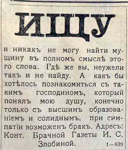 «Поэт-безумец призывает ту, что дерзнет с ним рука об руку познать все»: читаем «Tinder 20 века»