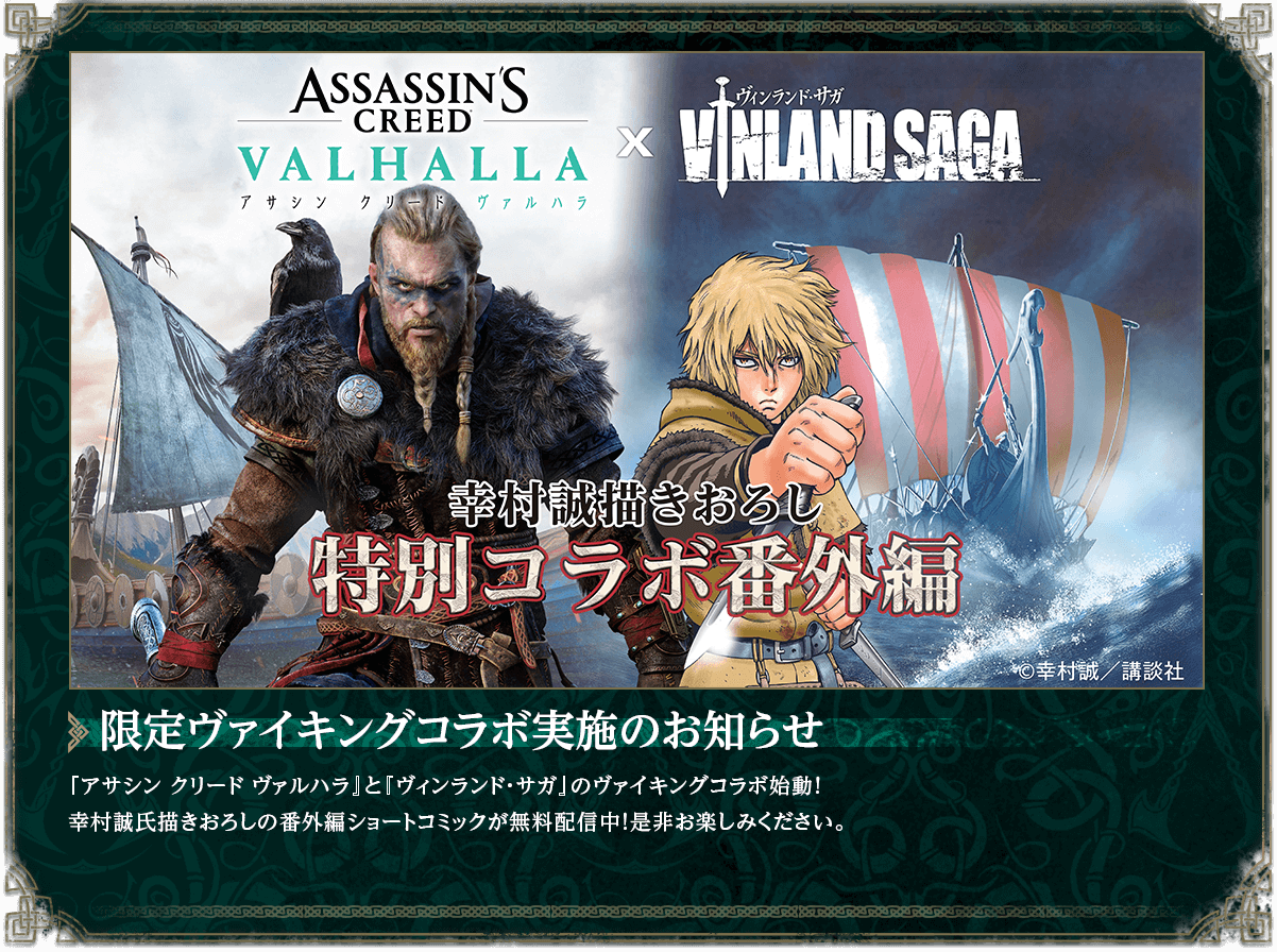 На подходе манга Assassin's Creed Valhalla от создателя Vinland Saga