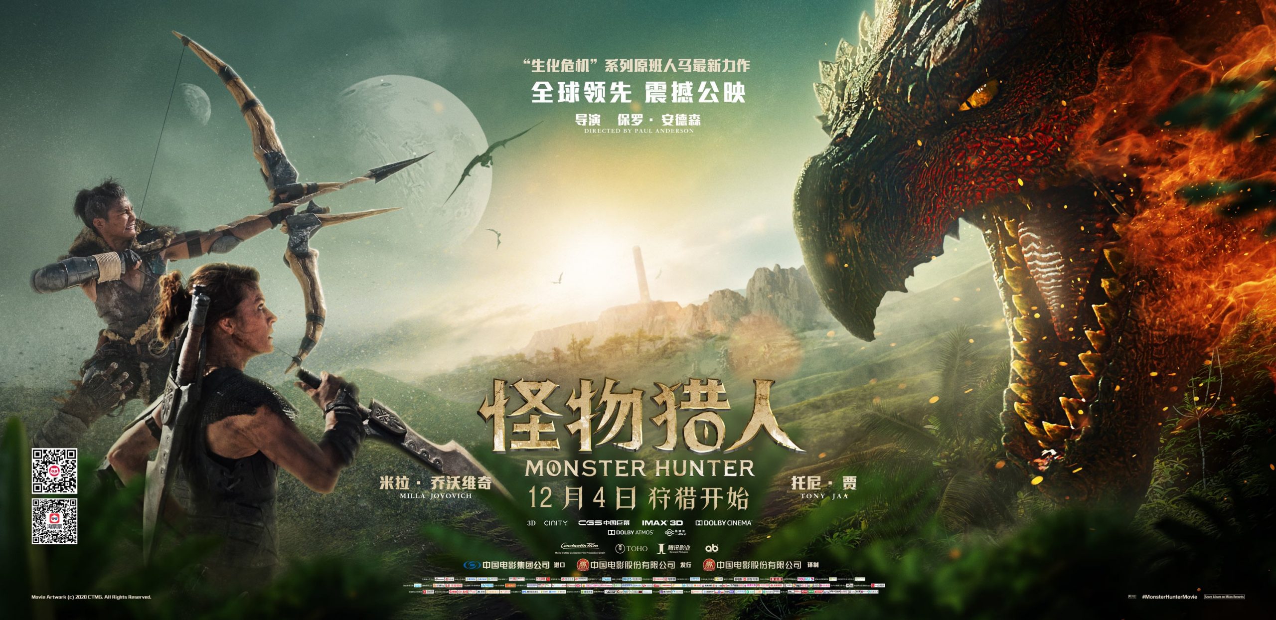 Новый постер фильма Monster Hunter