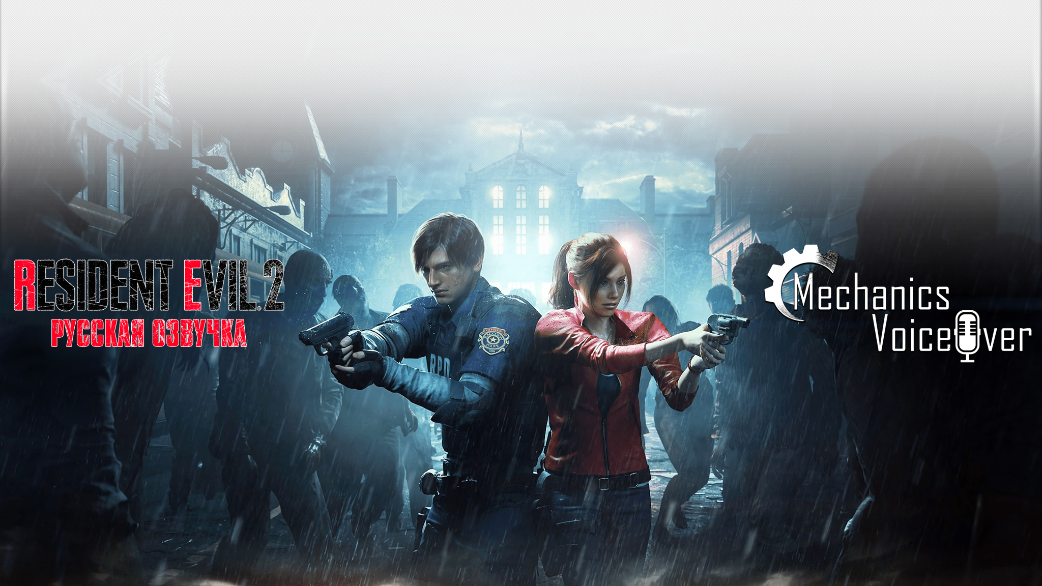Resident Evil 2 - Примеры голосов Марвина и Эллиота (Озвучка от R.G. MVO)