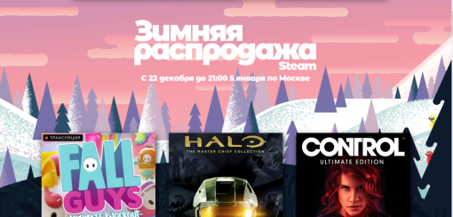 В Steam началась зимняя распродажа