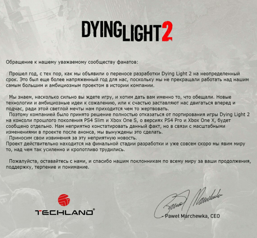 Dying Light 2 Не выйдет на PS4 и Xbox One