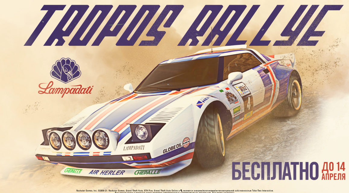 Получите бесплатно Lampadati Tropos Rallye в GTA Online