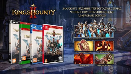 В коллекционное издание King’s Bounty II вошла королевская корона