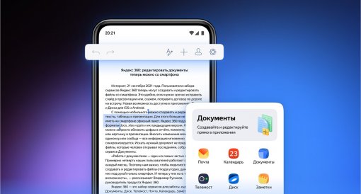 «Яндекс. Почта» и «Диск» получили функцию редактирования файлов со смартфона