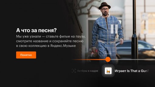 «Кинопоиск» научился определять название и исполнителя песни из фильмов и сериалов