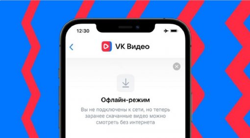 Во «ВКонтакте» добавили функцию предварительной загрузки видеороликов